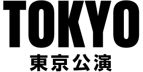 東京公演